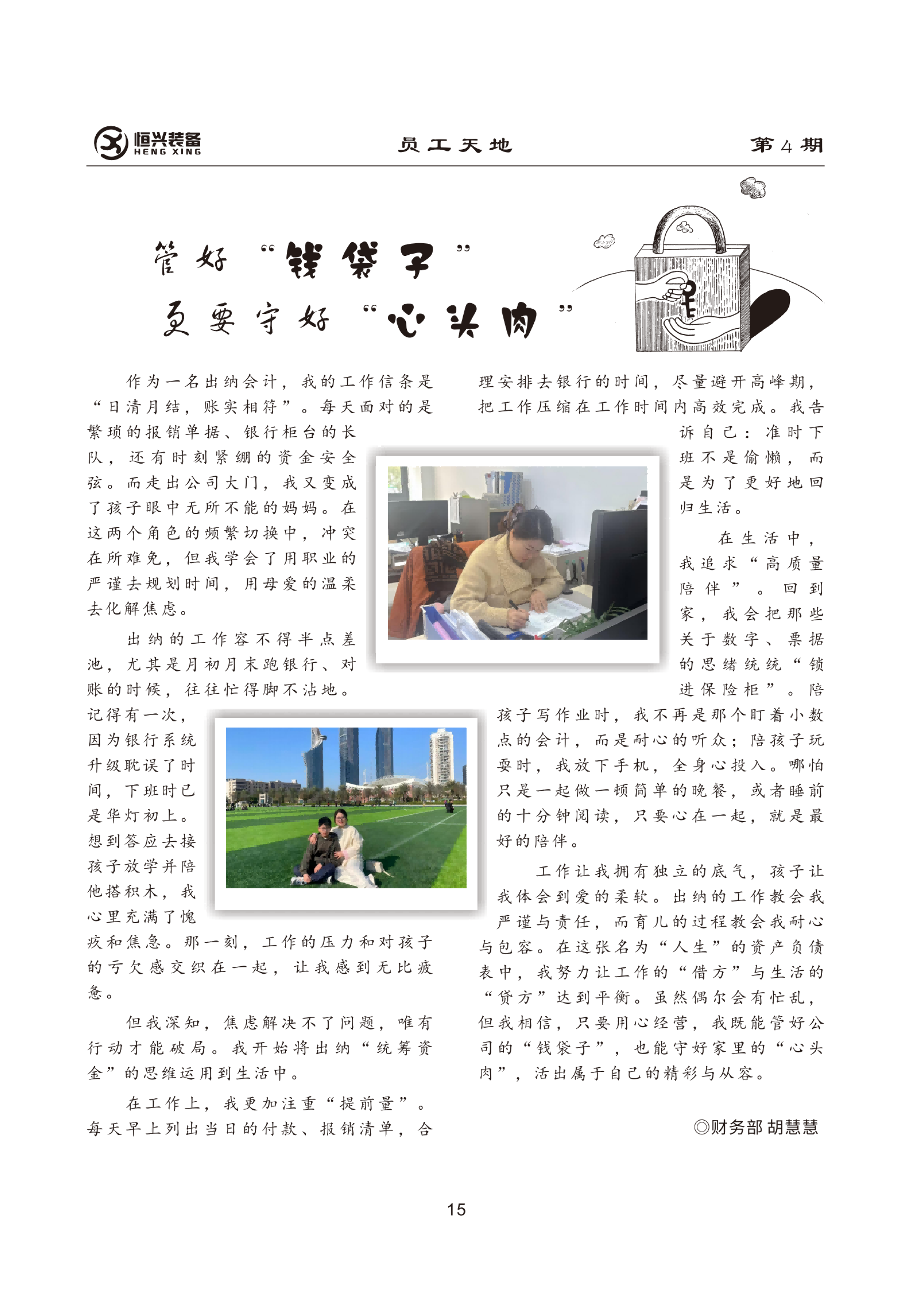 管好“錢(qián)袋子”  更要守好“心頭肉”(1).png