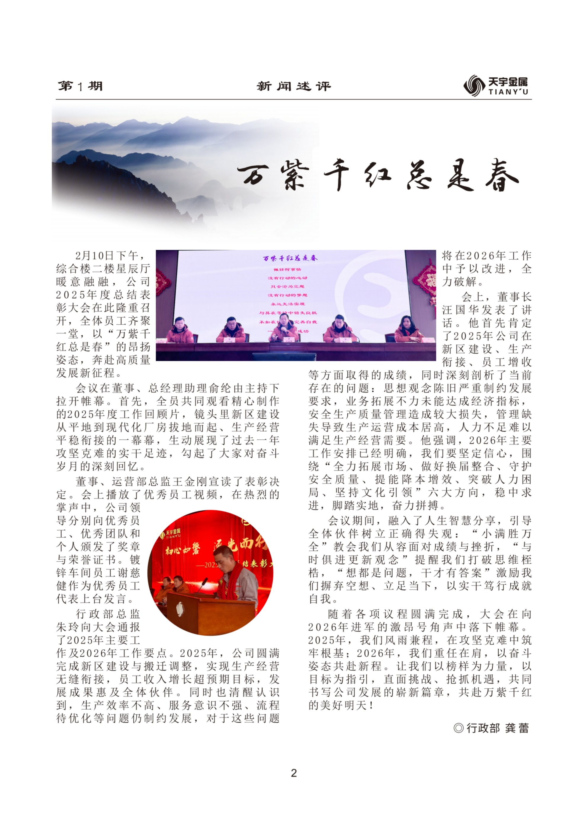 天宇 今日2026年第1期總93期+插頁-fin_掃描版_04.jpg