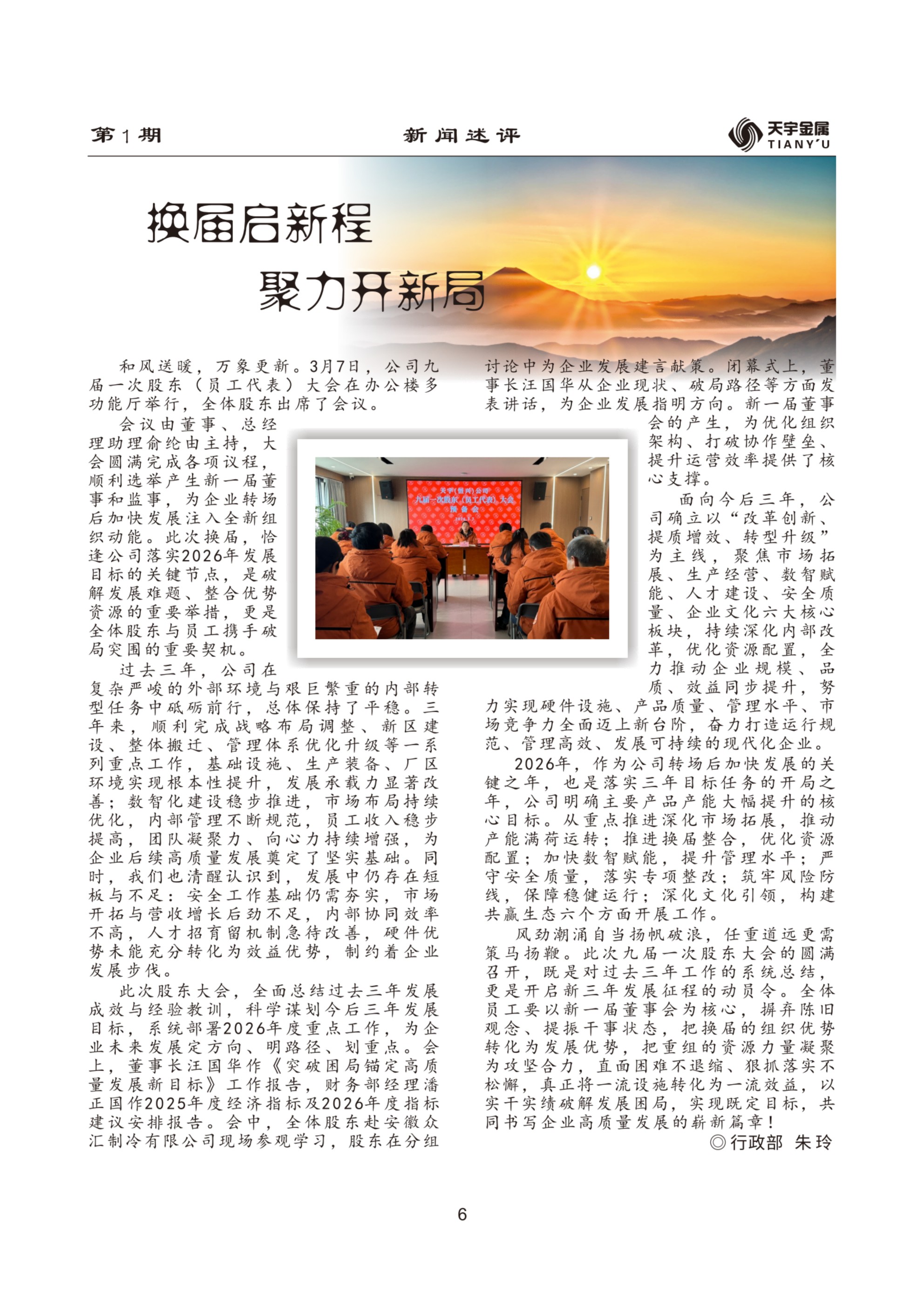 天宇 今日2026年第1期總93期+插頁-fin_掃描版_08.jpg