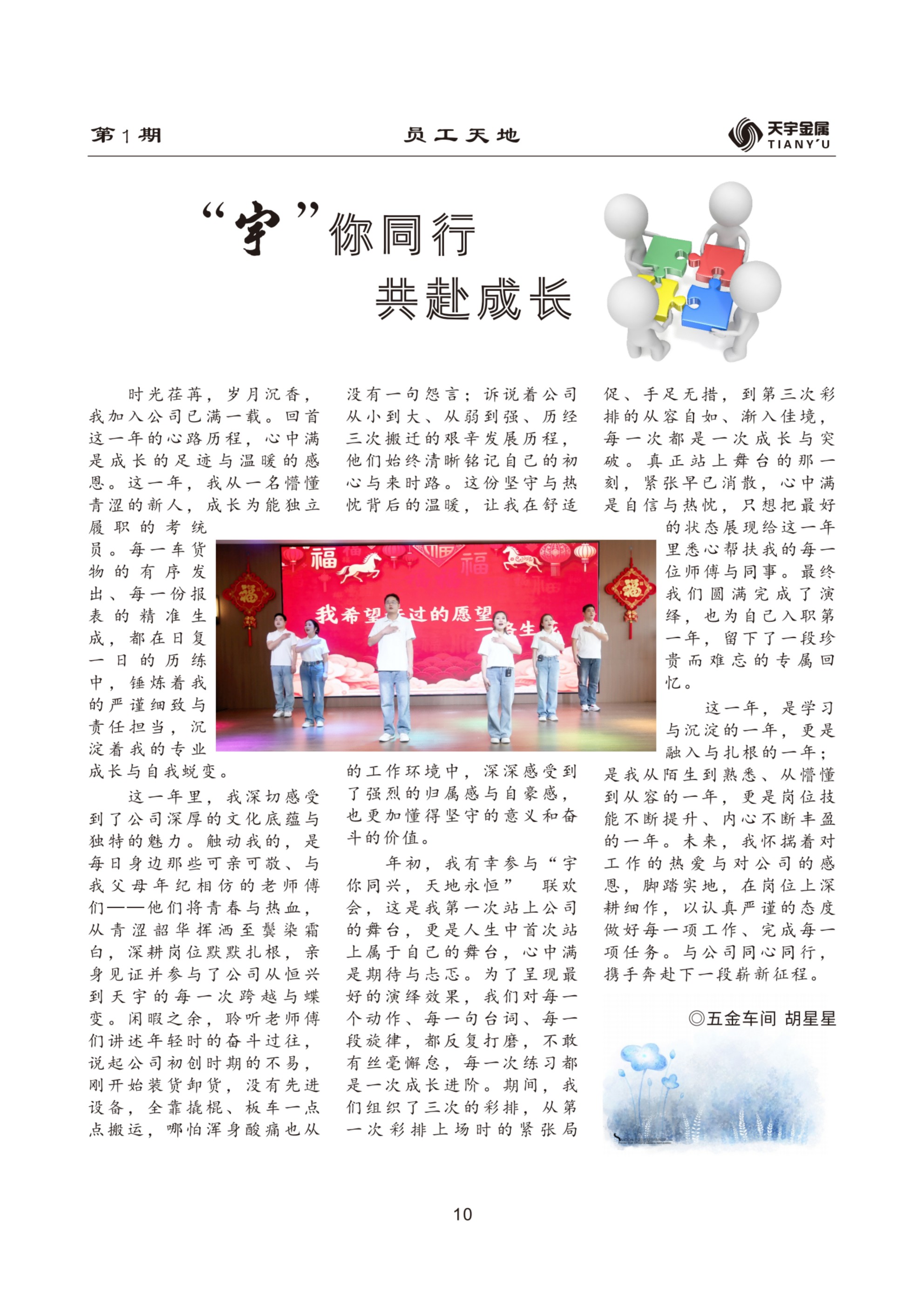 天宇 今日2026年第1期總93期+插頁-fin_掃描版_16.jpg