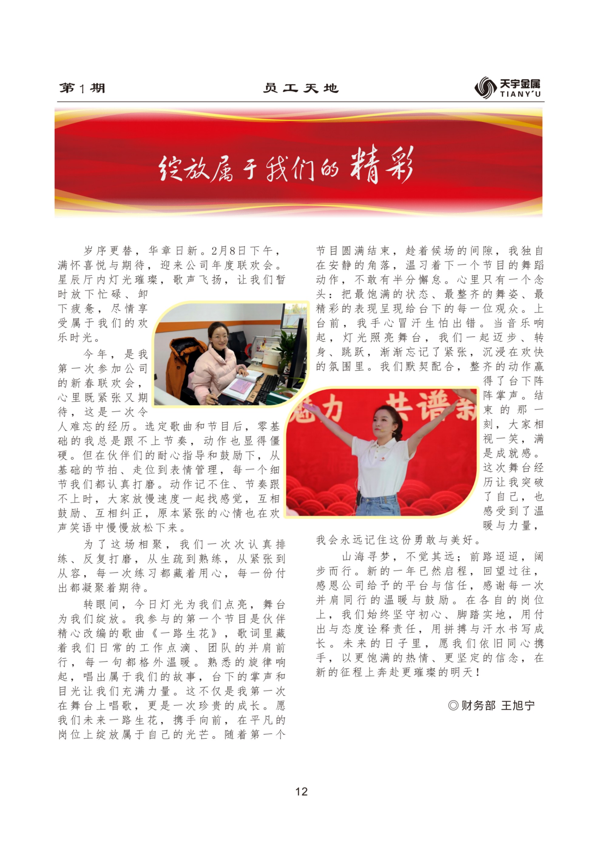 天宇 今日2026年第1期總93期+插頁-fin_掃描版_18.jpg