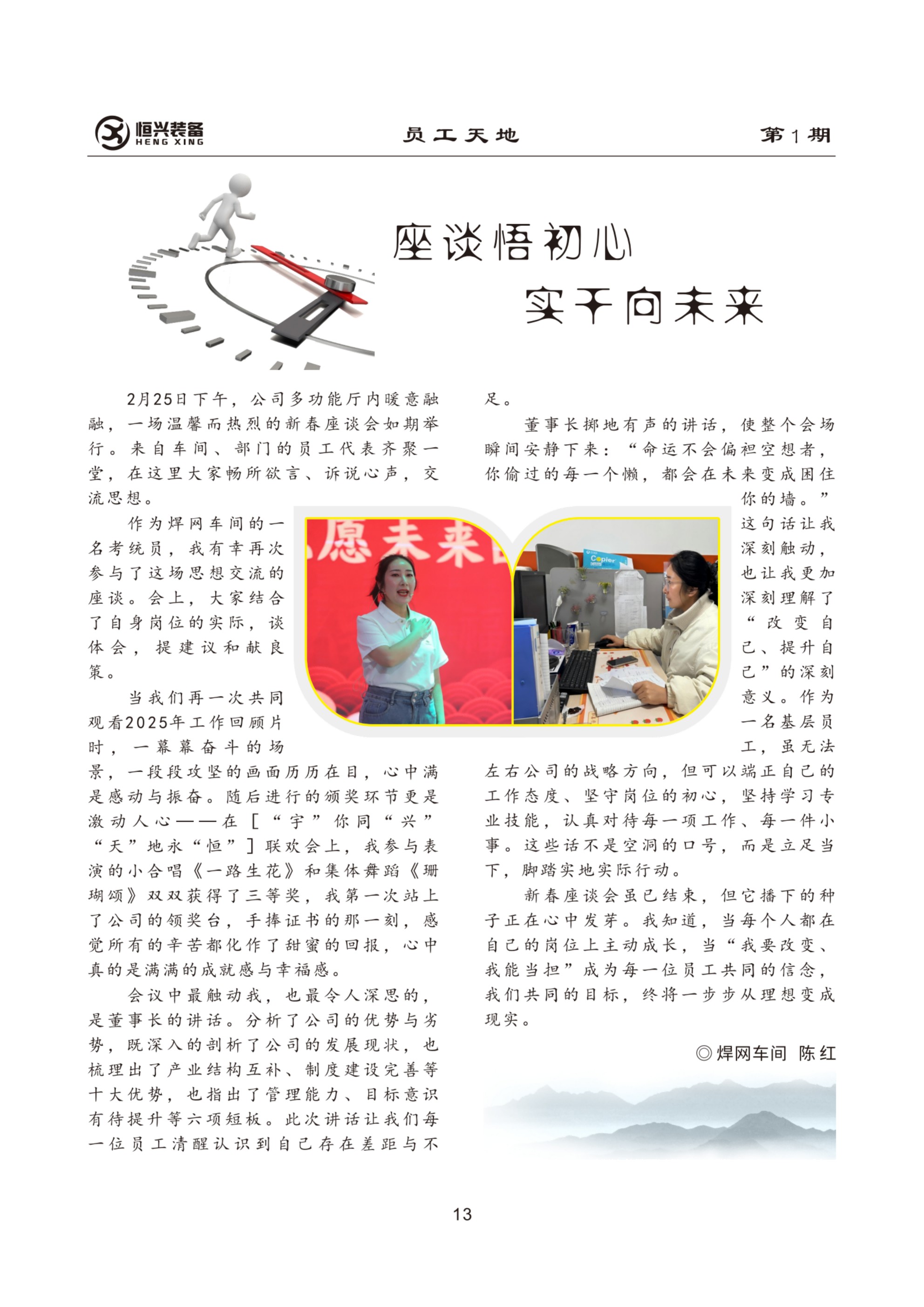 天宇 今日2026年第1期總93期+插頁-fin_掃描版_19.jpg