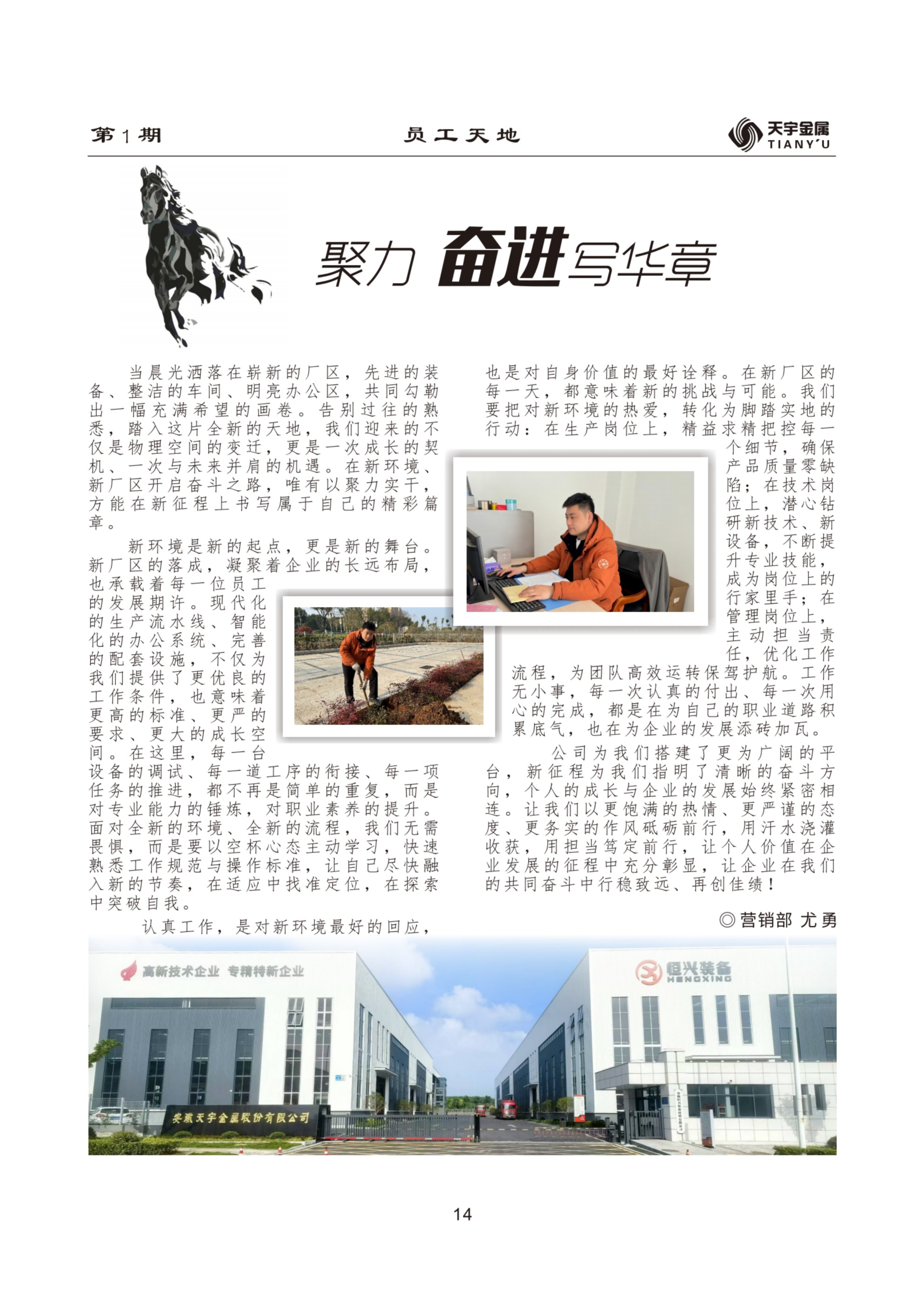 天宇 今日2026年第1期總93期+插頁(yè)-fin_掃描版_20.jpg